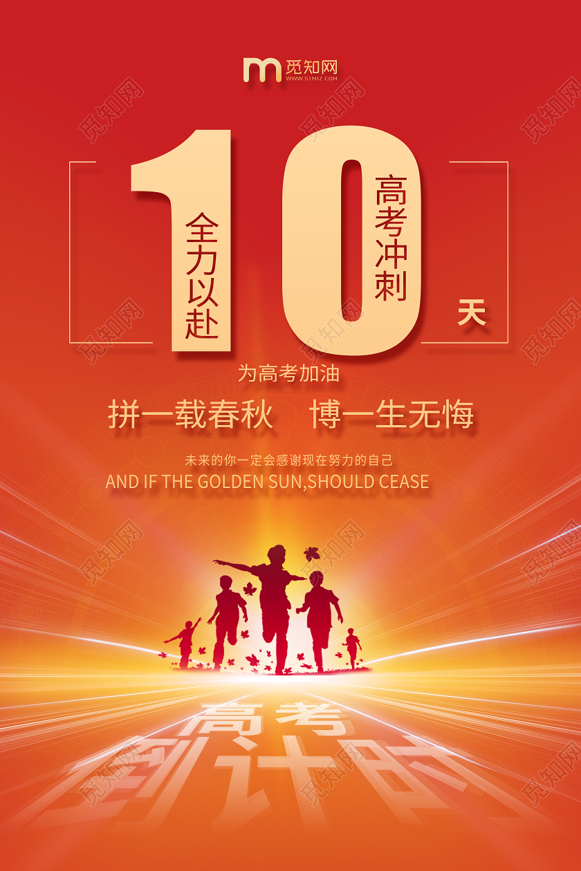 红色大气高考倒计时海报