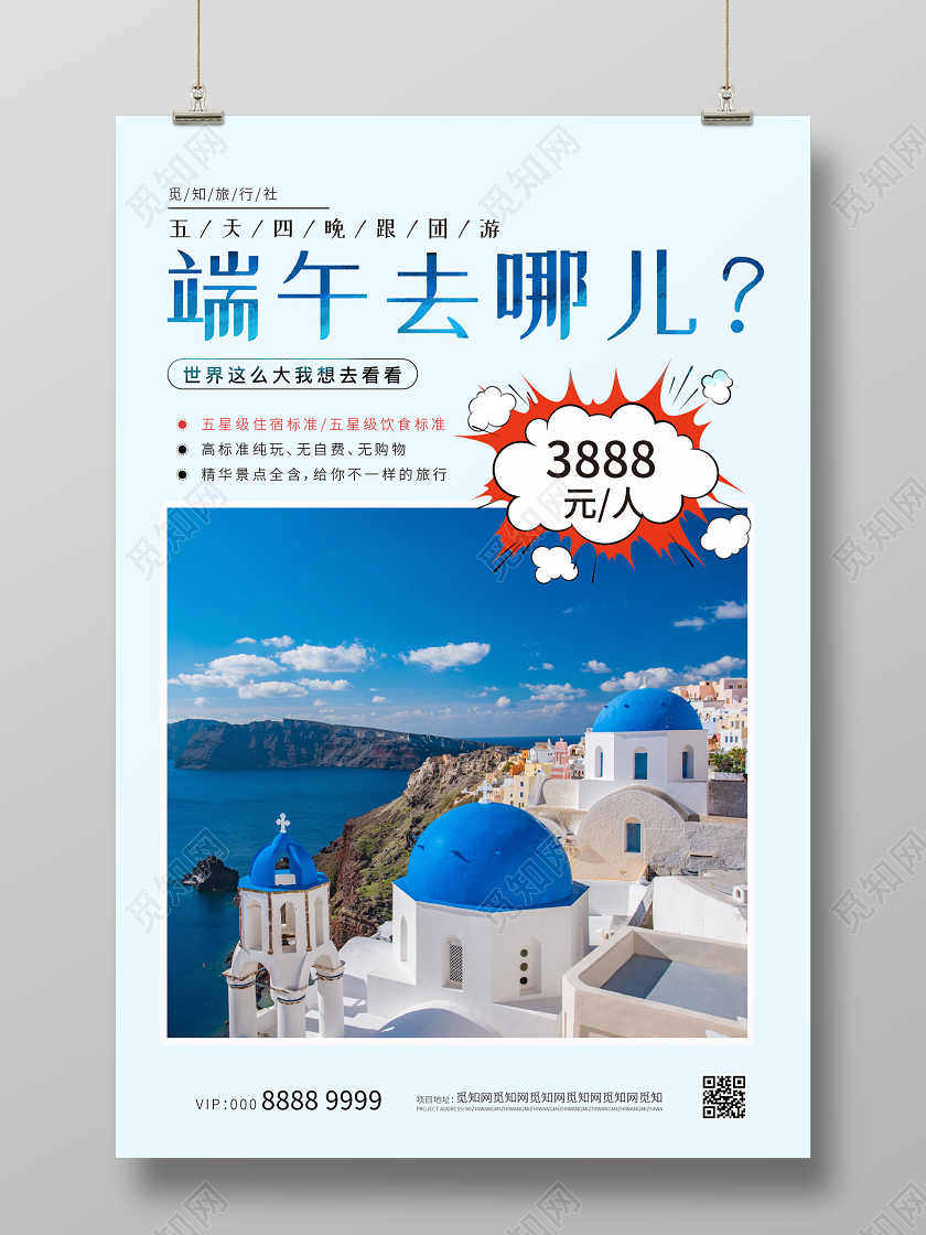 蓝色简约小清新端午去哪儿旅游海报端午旅游