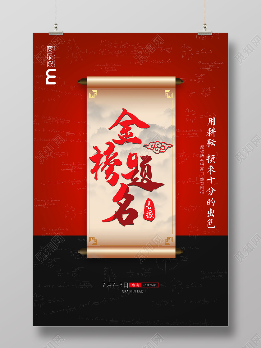 红色大气创意高考加油金榜题名宣传海报
