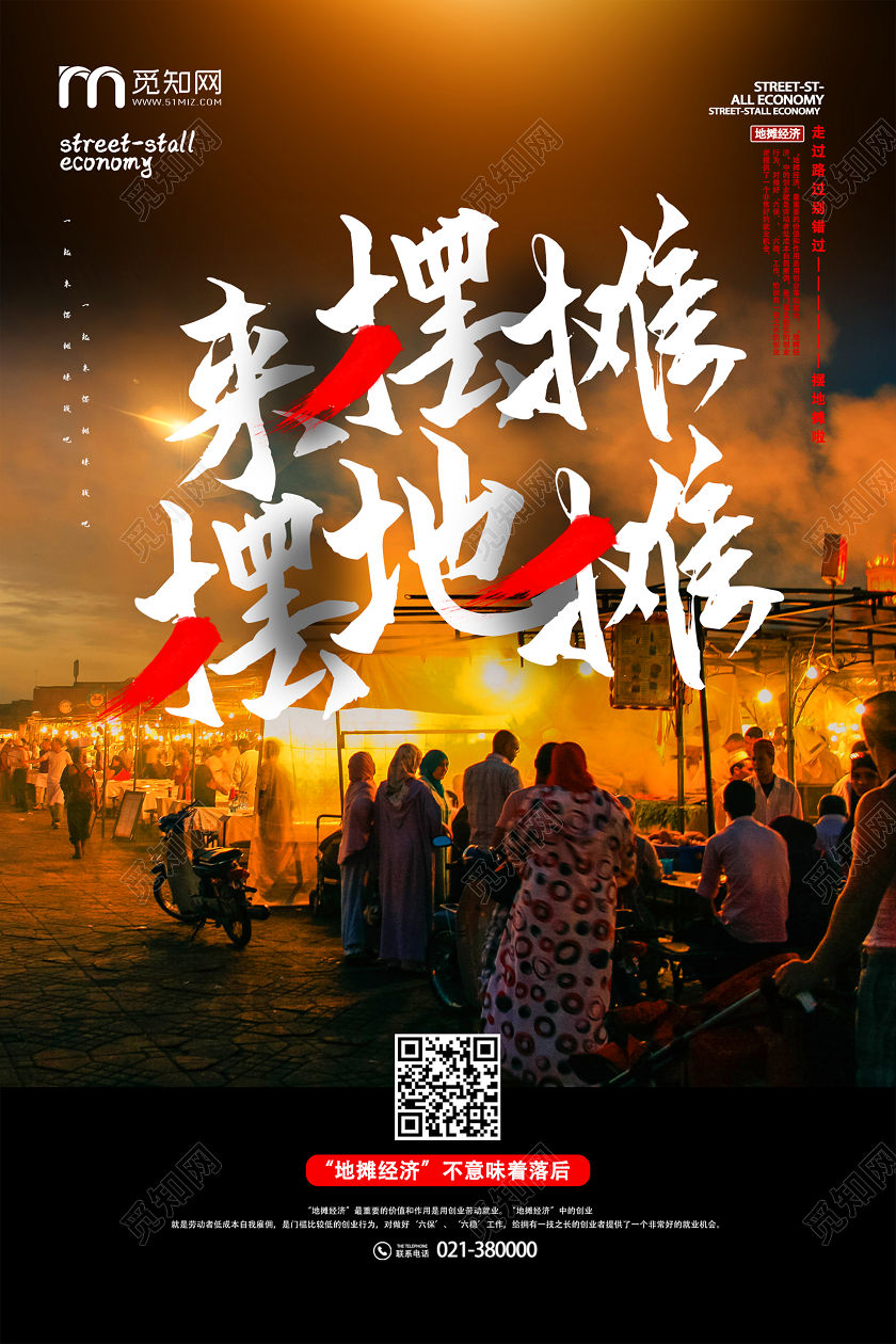 深色系创意地摊经济来摆摊摆地摊宣传海报