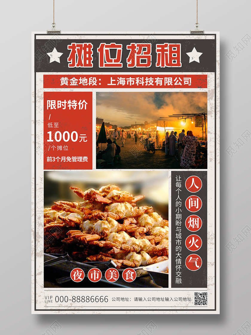 2020地摊经济摊位招租地摊招租海报设计