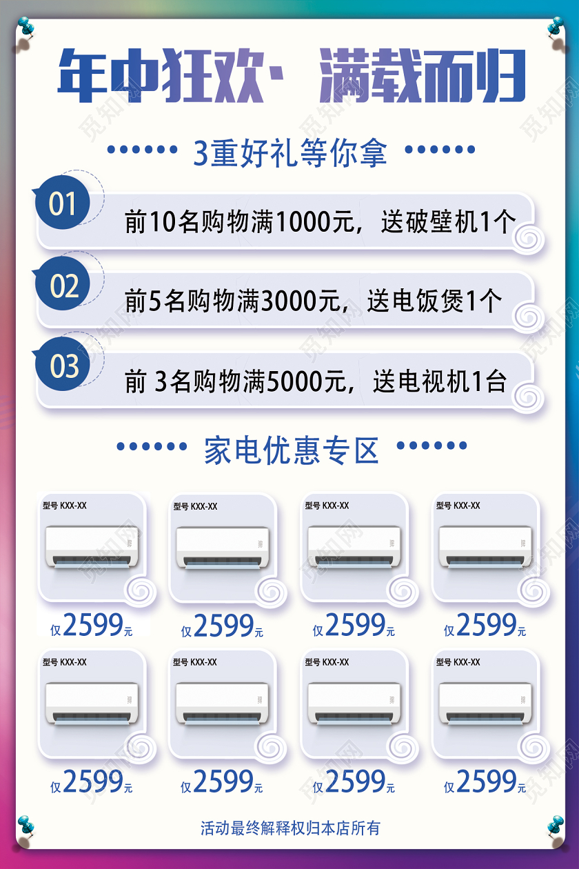 618年中大促巅峰盛惠炫彩宣传海报电器产品海报