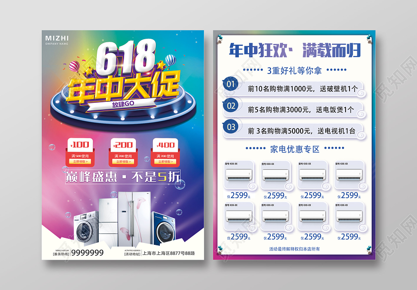 618年中大促巅峰盛惠炫彩宣传海报电器产品海报