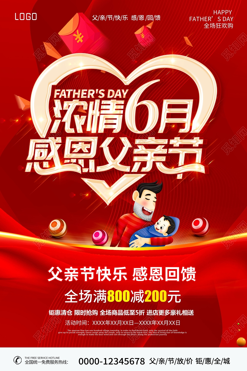 红色感恩父亲节促销宣传海报