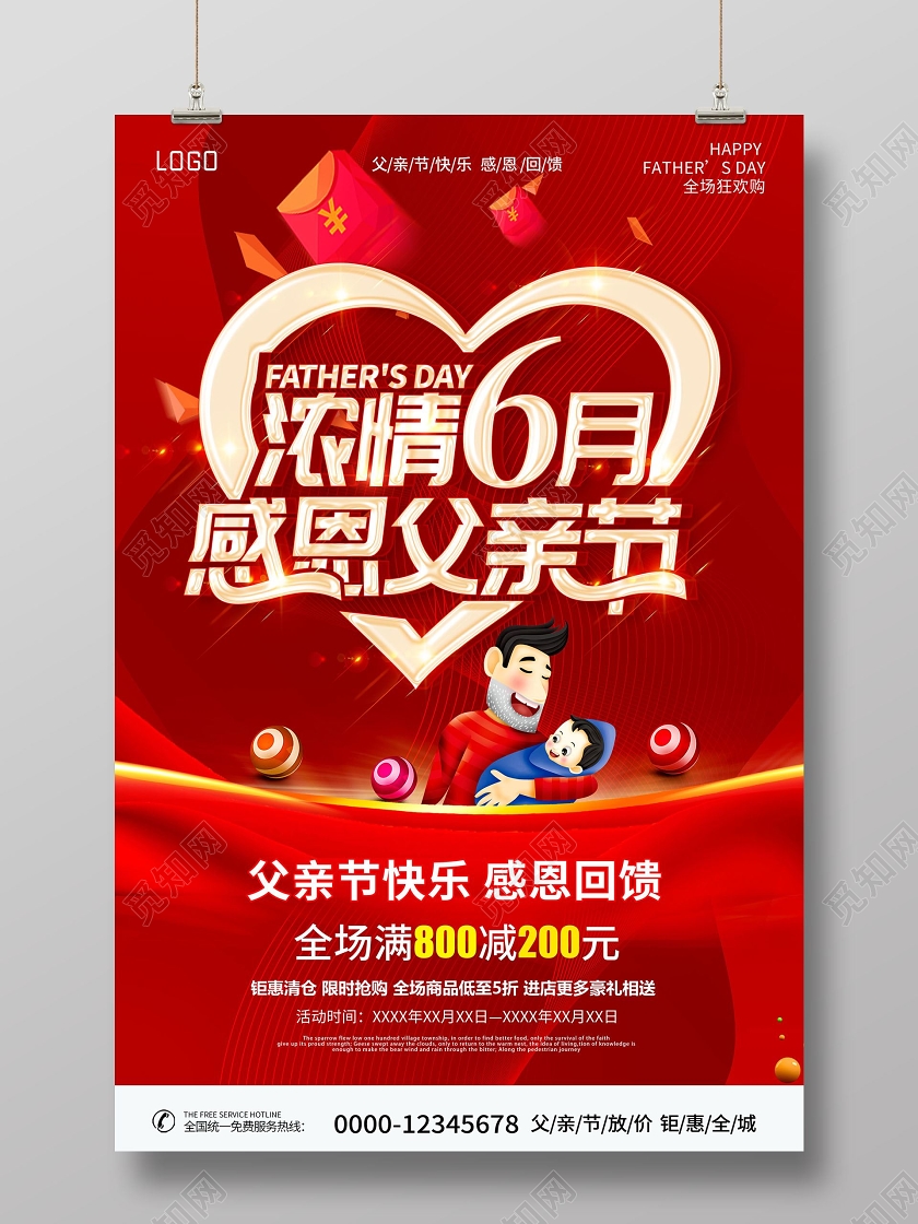 红色感恩父亲节促销宣传海报