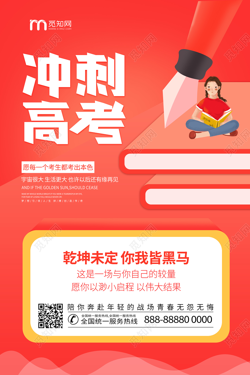 冲刺高考加油钢笔学习考试读书海报