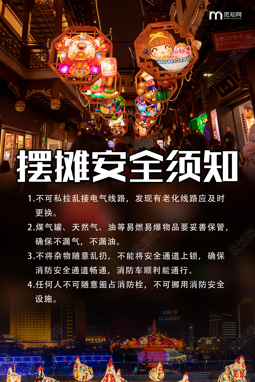 深色意境摆摊安全须知地摊经济海报