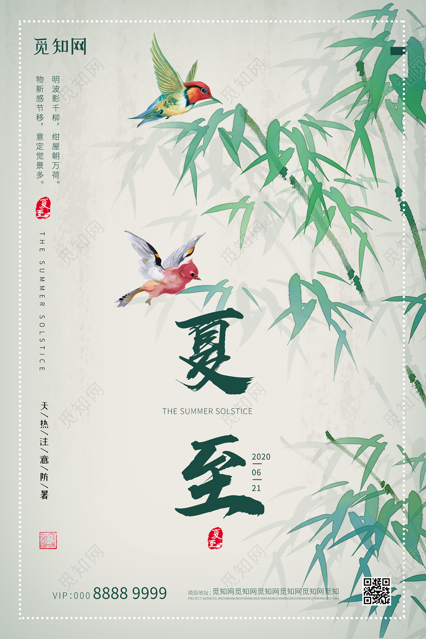 中国风素雅大气二十四节气夏至海报