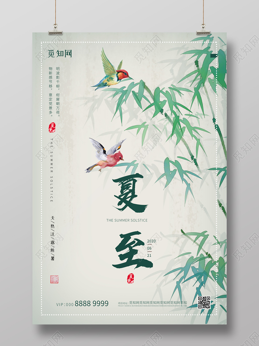中国风素雅大气二十四节气夏至海报