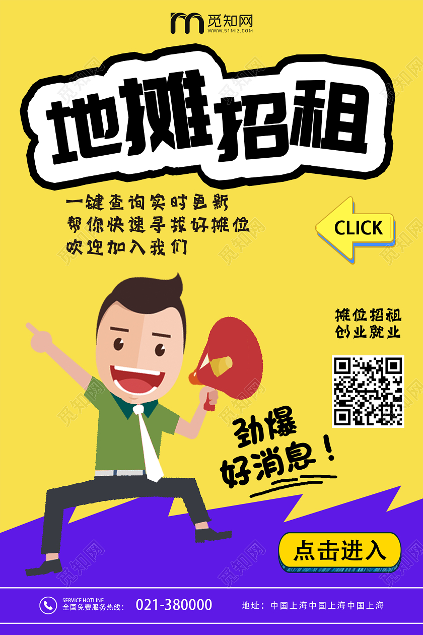 黄色卡通地摊招租宣传海报