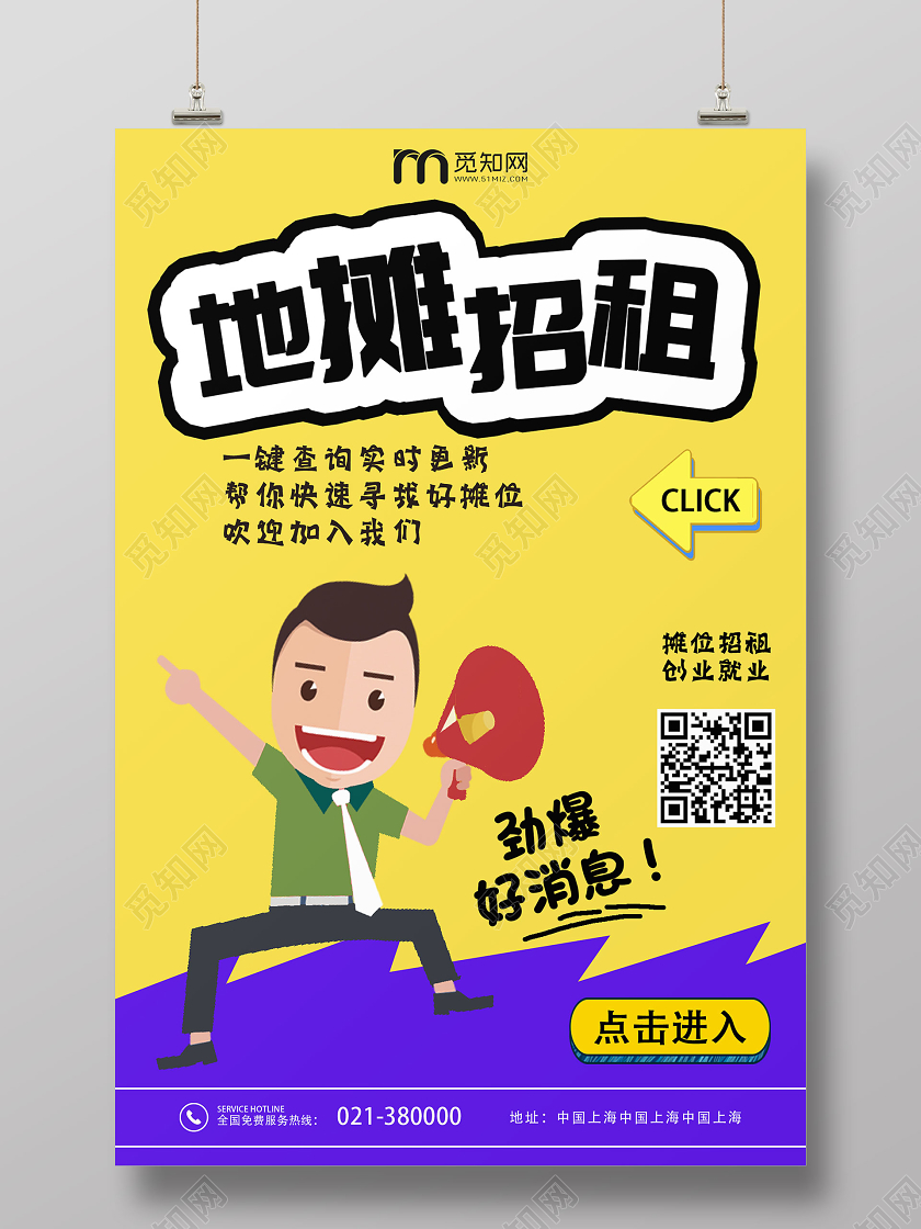 黄色卡通地摊招租宣传海报