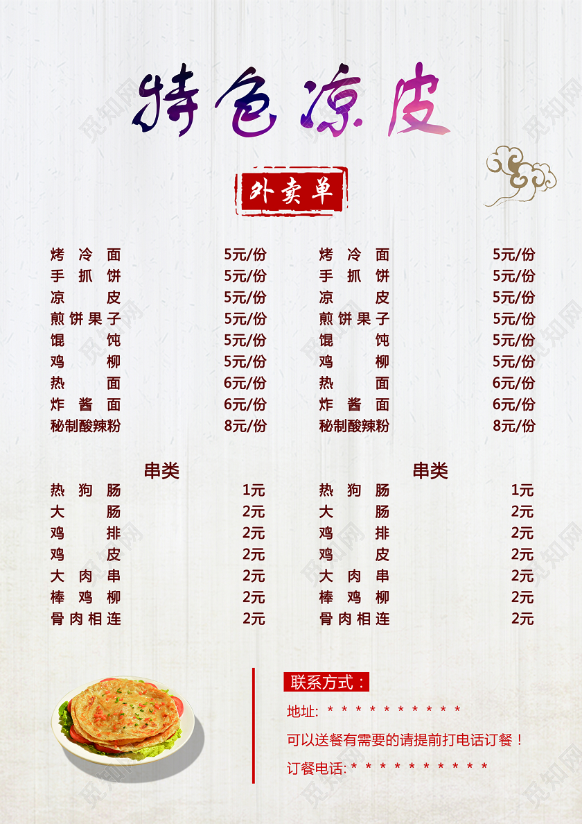 中国陕西特色美食小吃凉皮凉皮陕西小吃 宣传西安美食