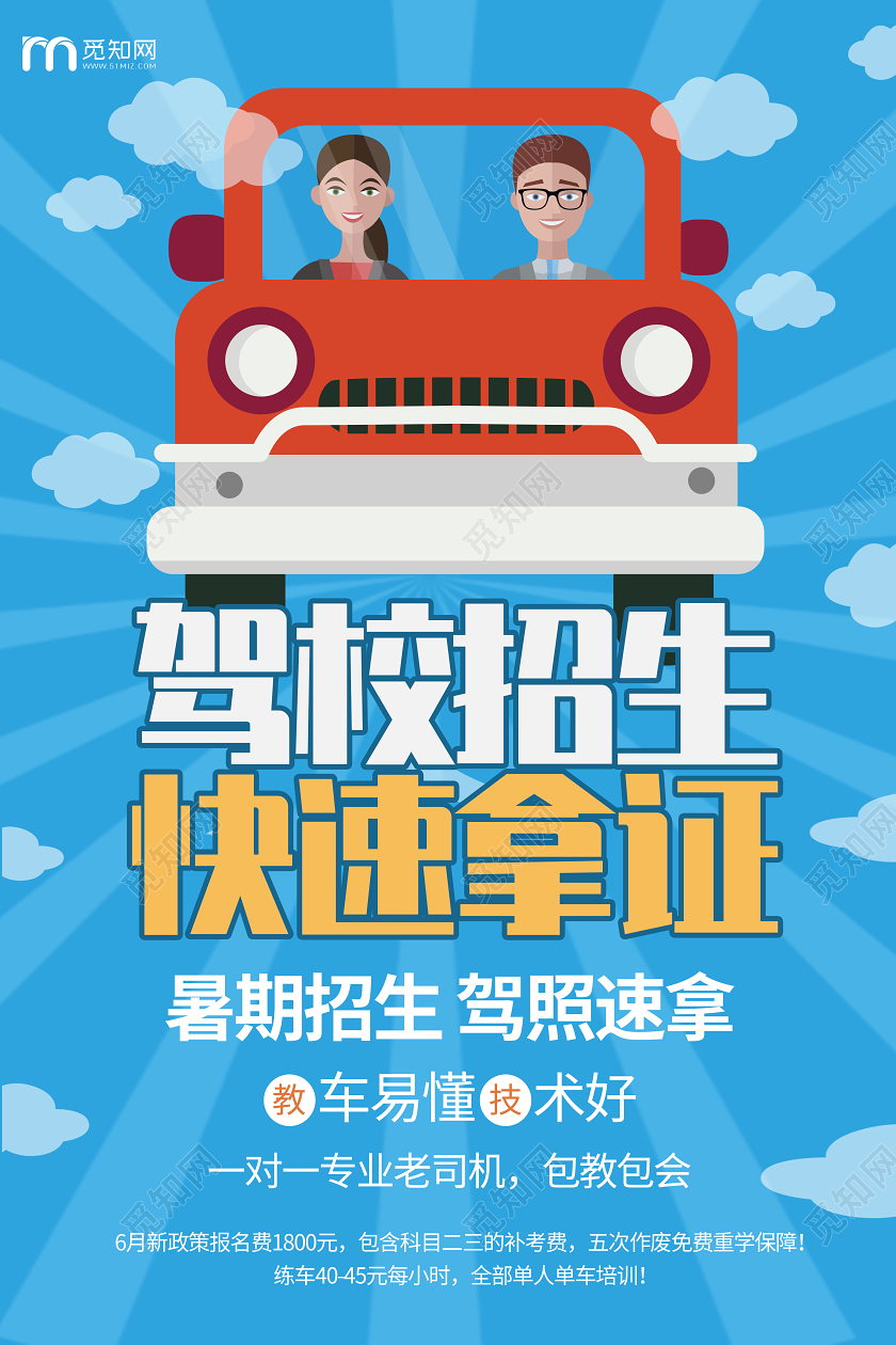 蓝色插画风暑期驾校招生宣传海报