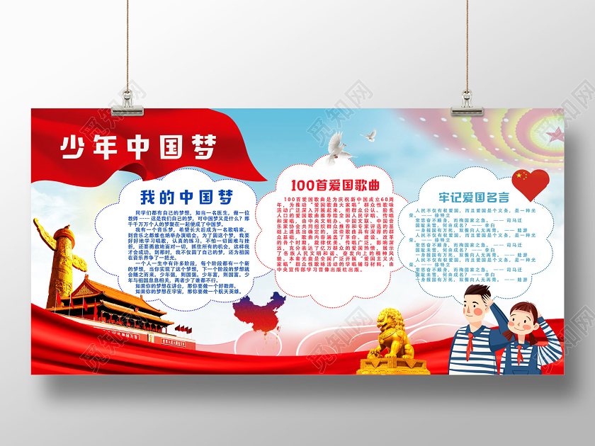 红色少年中国梦少先队员我的中国梦展板党建党政党课