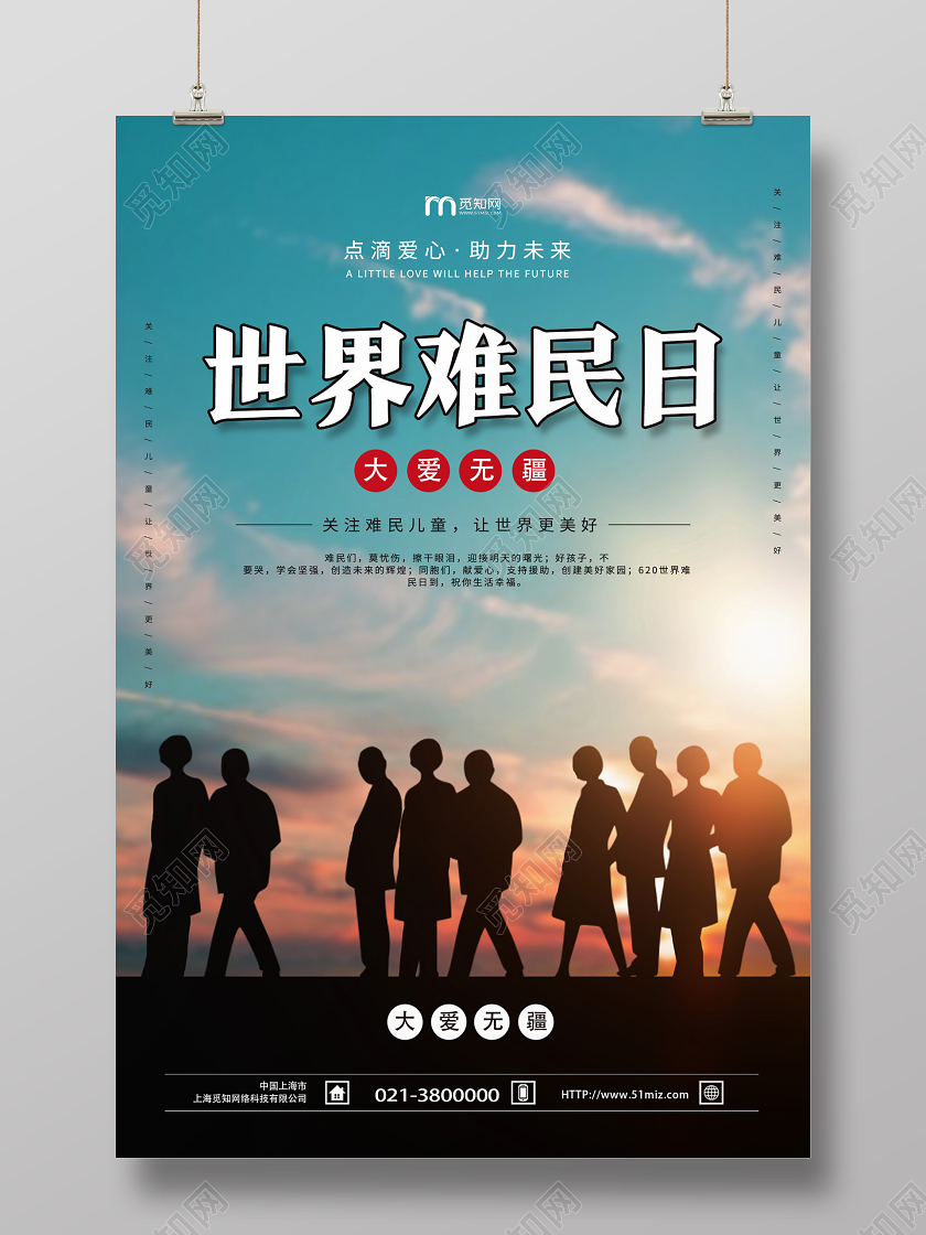 蓝色实景世界难民日海报