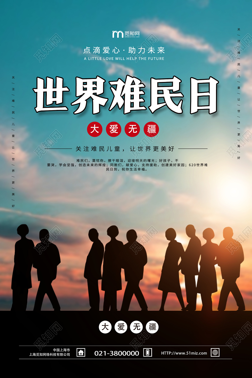 蓝色实景世界难民日海报