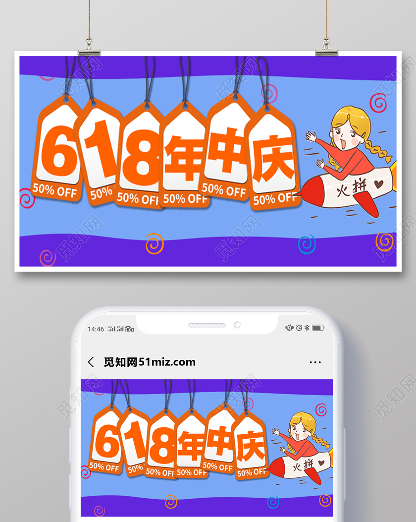 蓝色简约618年中庆活动促销首图年中庆活动促销海报