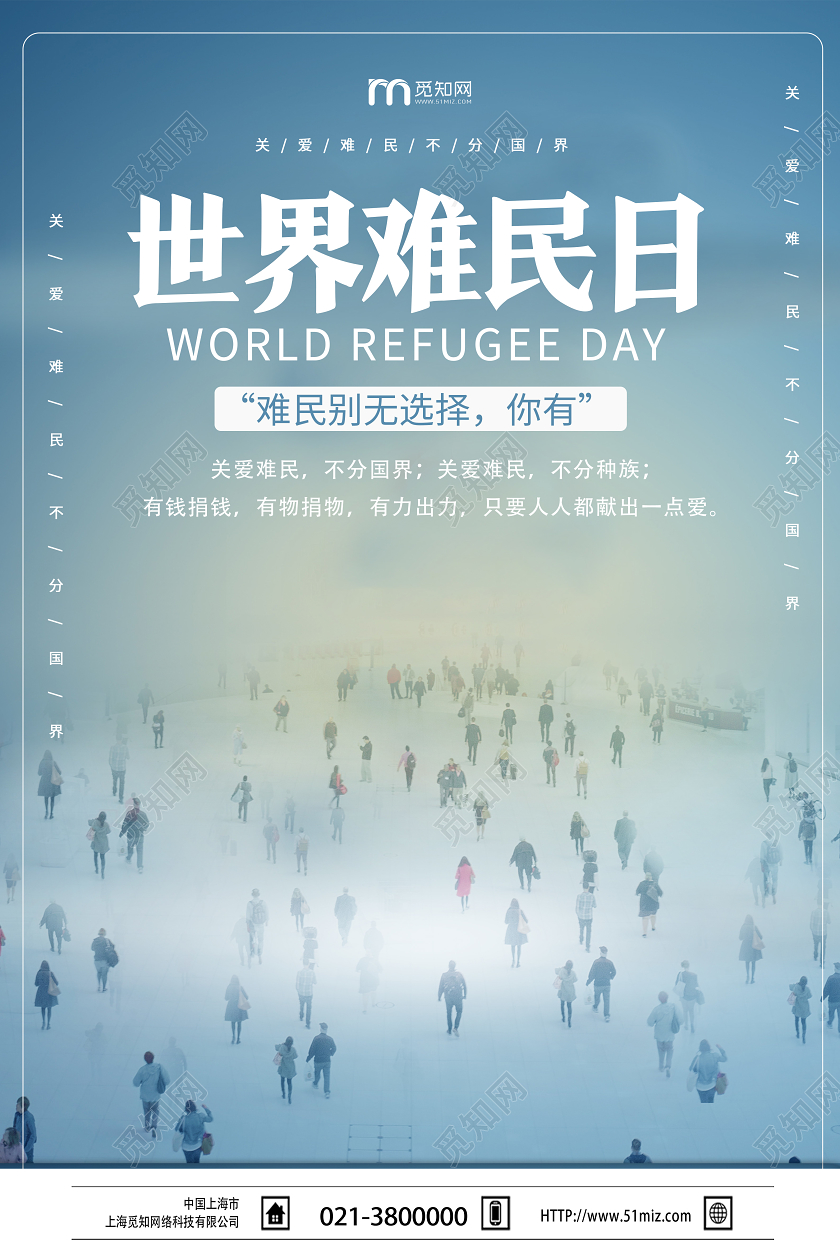 蓝色创意世界难民日海报