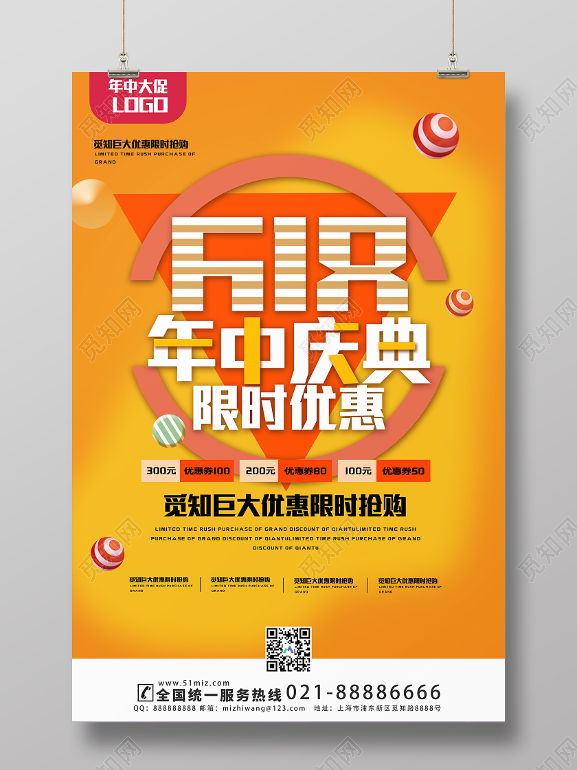 黄色大气618年中庆典限时优惠宣传海报