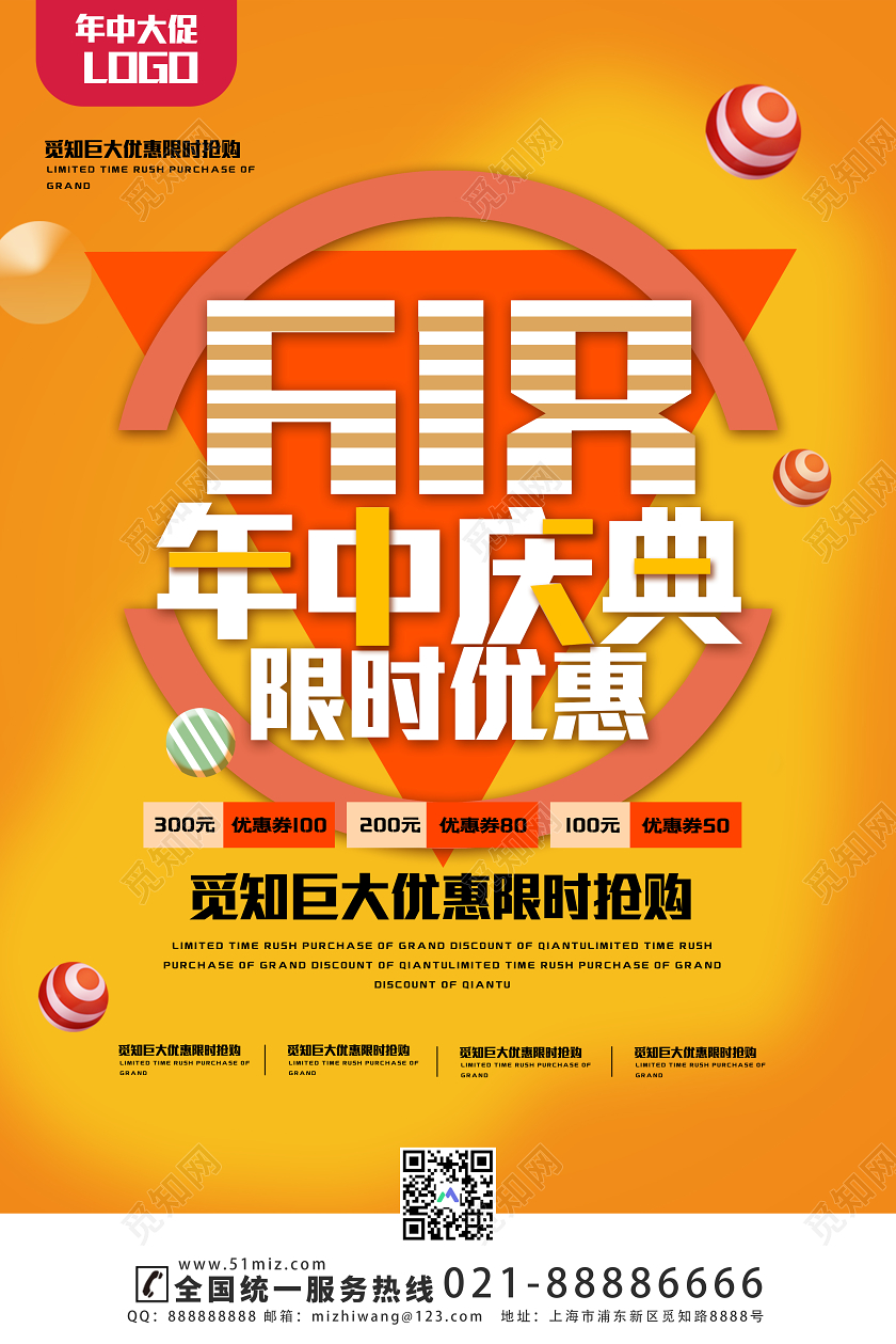 黄色大气618年中庆典限时优惠宣传海报