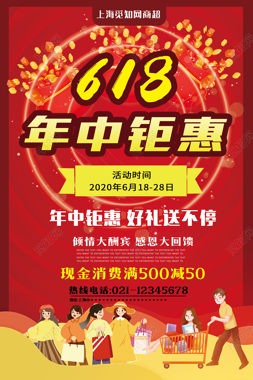 红色大气年618中钜惠好礼送不停活动促销宣传单年中会议年中大会年中会