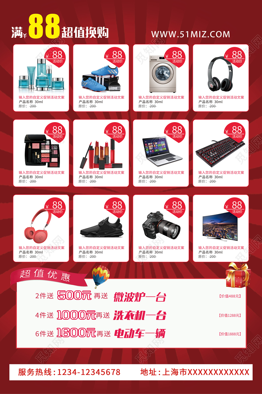 红色大气年618中钜惠好礼送不停活动促销宣传单年中会议年中大会年中会