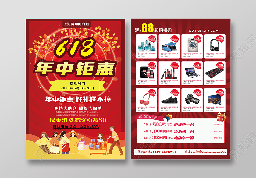 红色大气年618中钜惠好礼送不停活动促销宣传单年中会议年中大会年中会