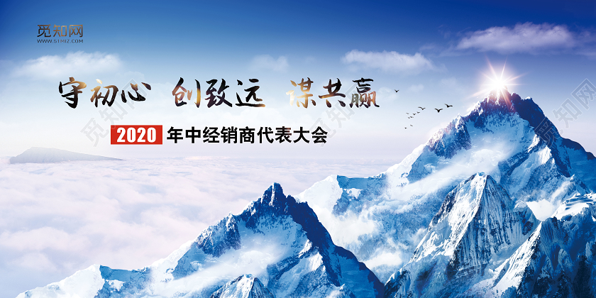 蓝色大气年中会议年中大会经销商代表大会宣传展板年中会议年中大年中钜惠活动促销海报