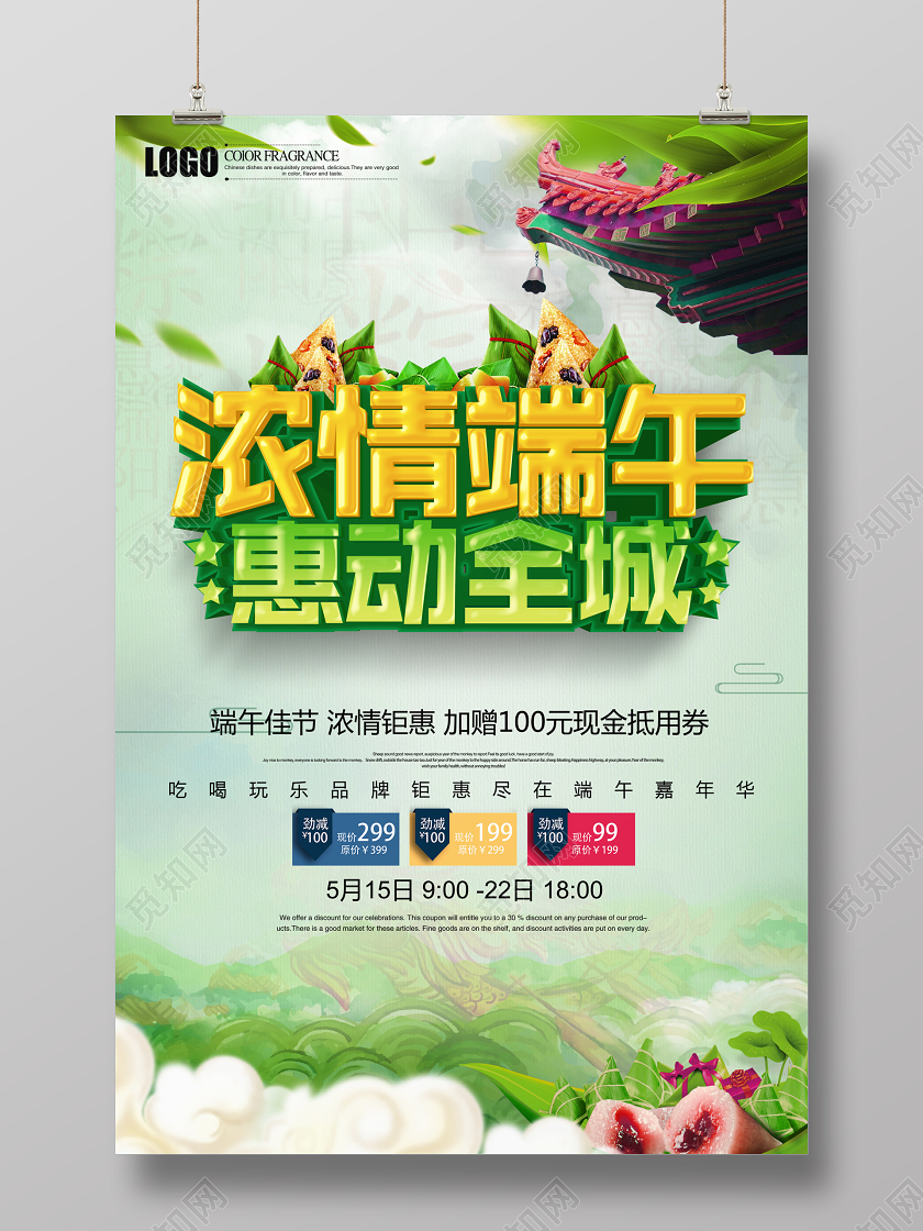 创意立体端午端午节惠动全城促销端午佳节宣传海报