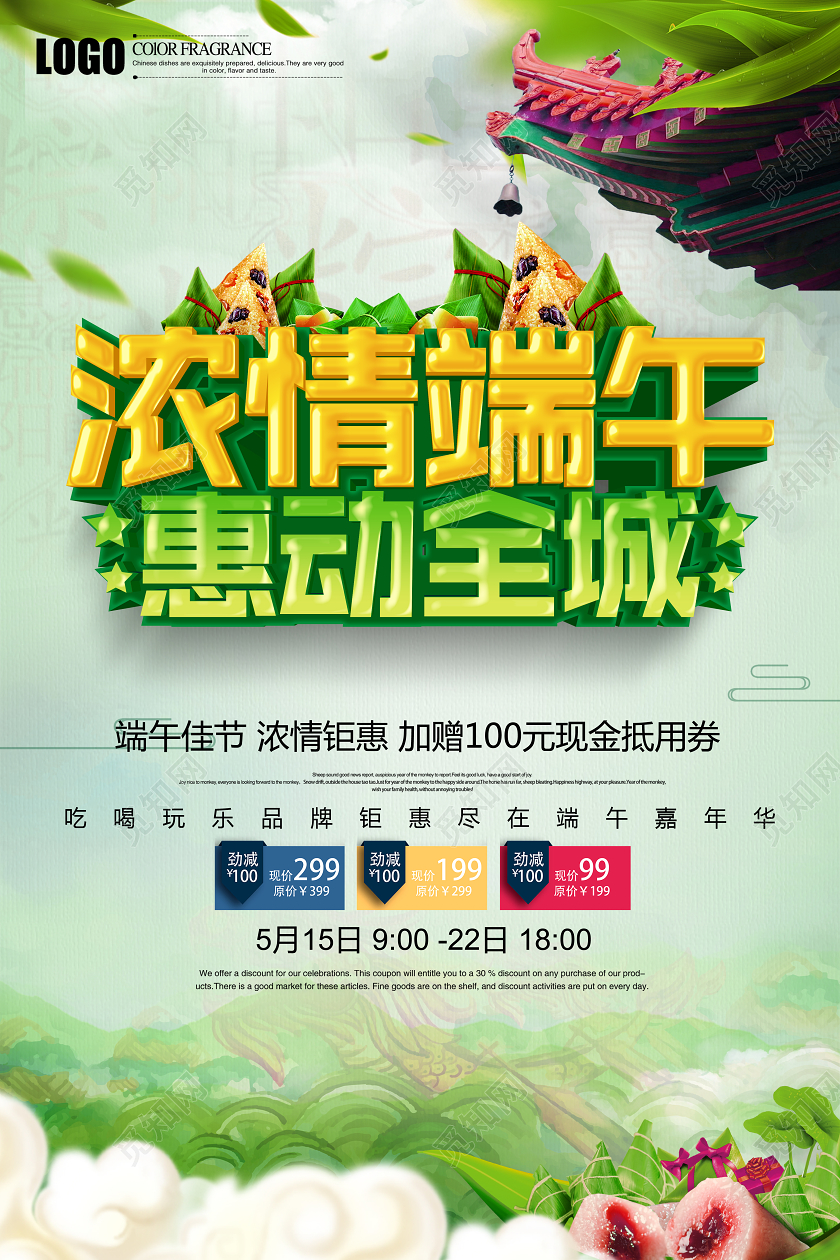 创意立体端午端午节惠动全城促销端午佳节宣传海报