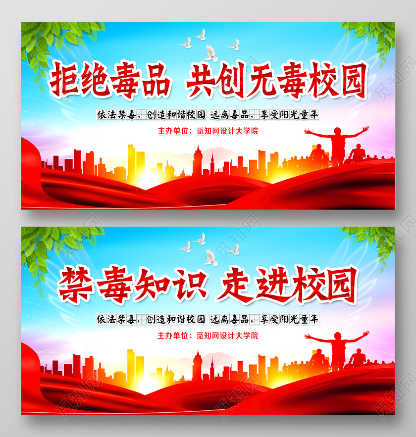 蓝色党建党政党课禁毒知识走进无毒校园宣传展板海报