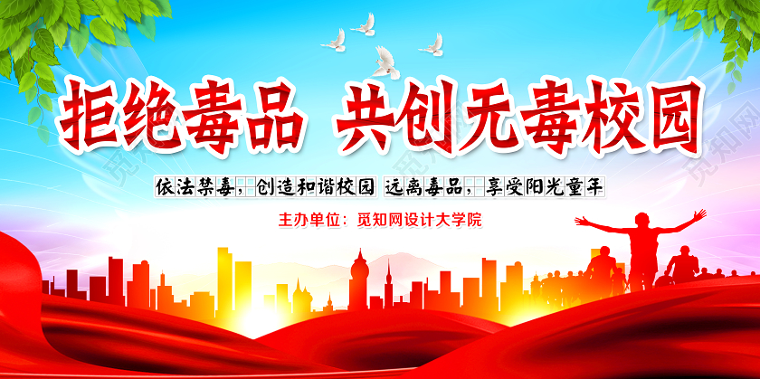 蓝色党建党政党课禁毒知识走进无毒校园宣传展板海报