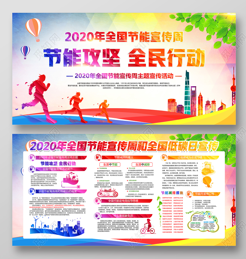 彩色2020年全国低碳节能宣传周全国低碳日宣传展板