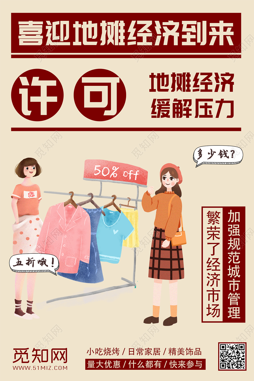暖色系卡通地摊喜迎地摊经济到来宣传海报