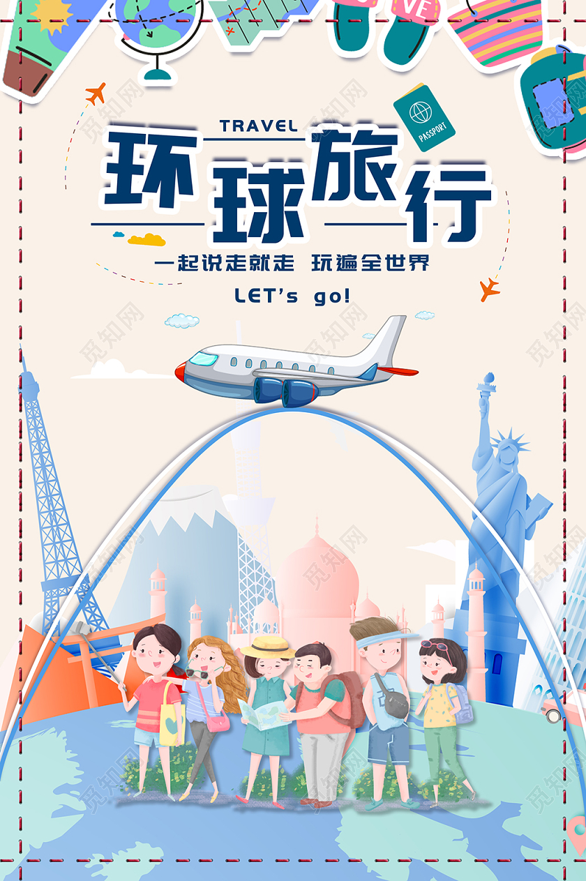 环球旅游宣传海报