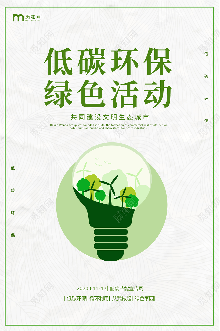全国低碳日节能宣传周环保插画绿色低碳环保宣传公益海报
