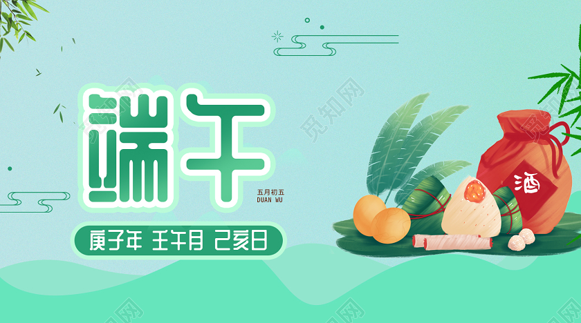 蓝色小清新插画端午公众号封面端午节公众号封面