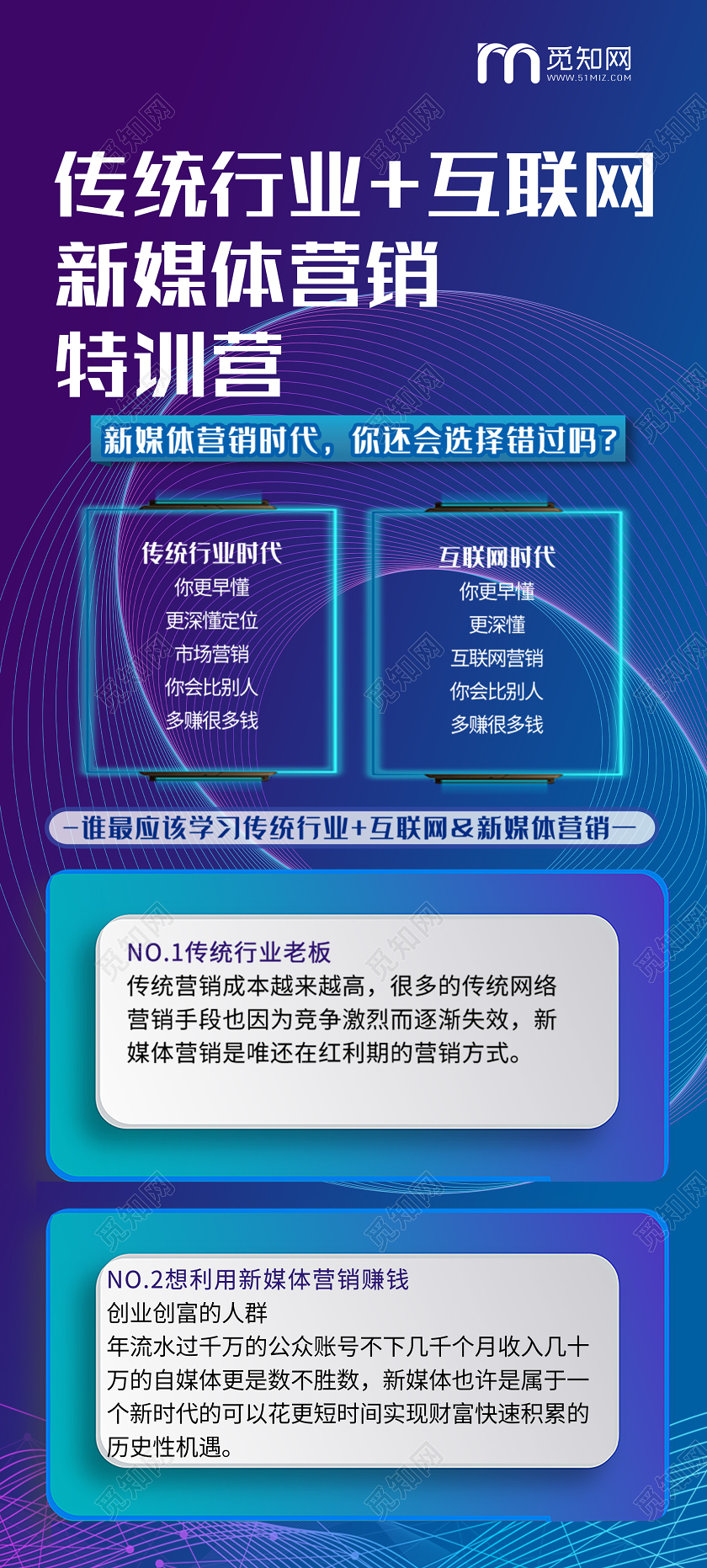 紫色渐变传统行业互联网新媒体营销特训营展架易拉宝互联网科技