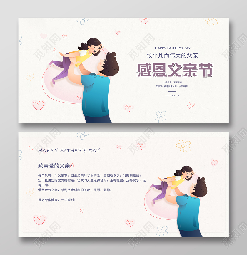 621插画父亲节贺卡