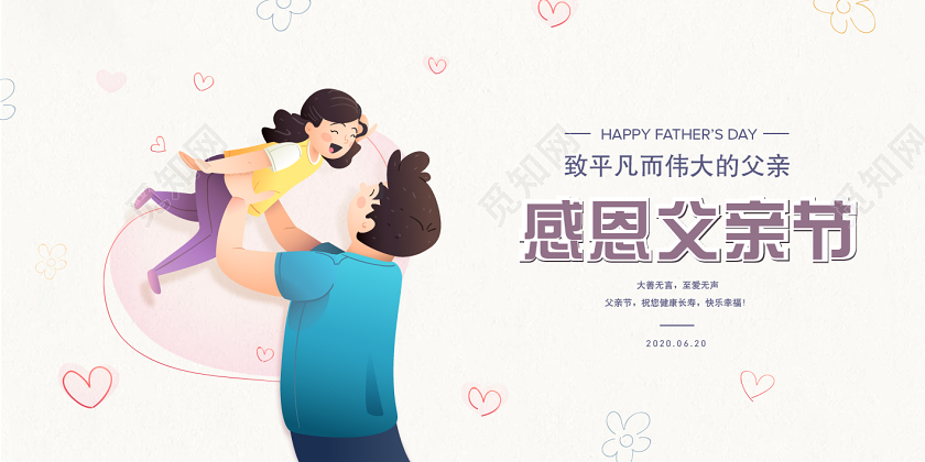 621插画父亲节贺卡