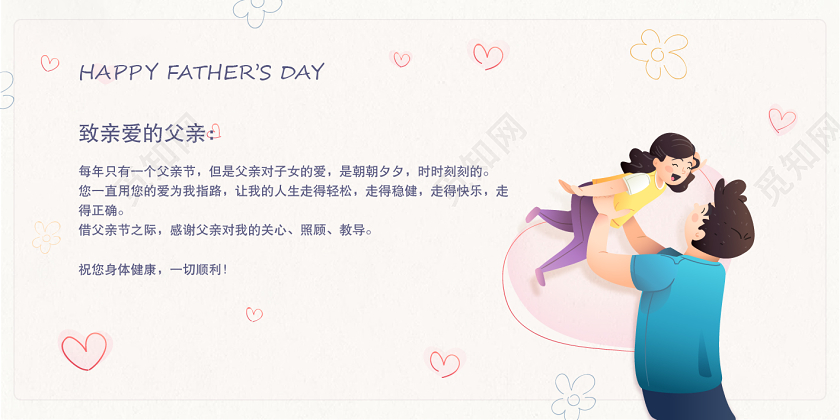 621插画父亲节贺卡