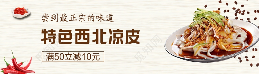 特色正宗西安美食特色小吃凉皮ui