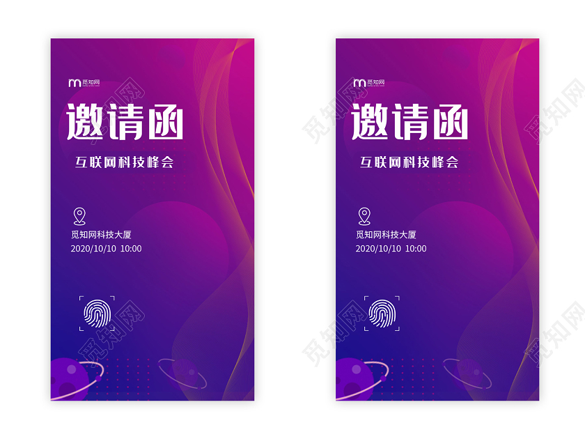 邀请函h5紫色渐变互联网科技峰会邀请函UI海报