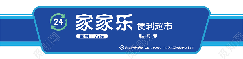 蓝色便利超市门头设计超市门头招牌