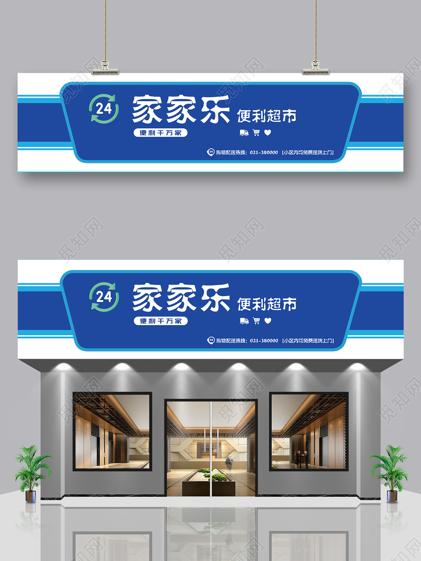 蓝色便利超市门头设计超市门头招牌