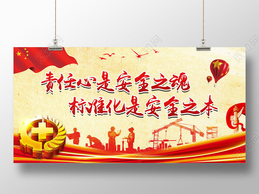 黄色党建党政党课安全生产月责任是安全之魂宣传展板海报