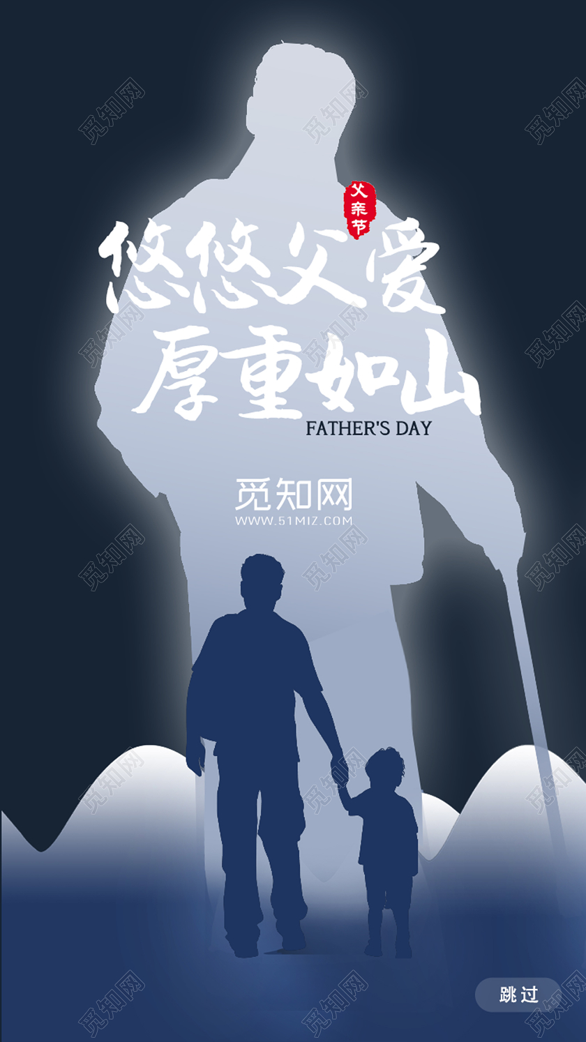 蓝色剪影插画父亲节悠悠父爱厚重如山ui手机海报
