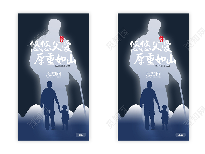 蓝色剪影插画父亲节悠悠父爱厚重如山ui手机海报