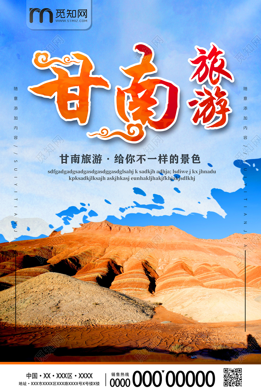 蓝色甘南旅游给你不一样的景色甘肃旅游宣传海报