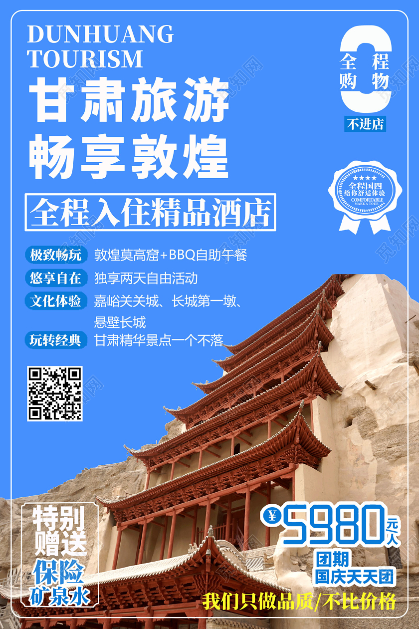 蓝色甘肃旅游畅享敦煌敦煌莫高窟甘肃旅游宣传海报